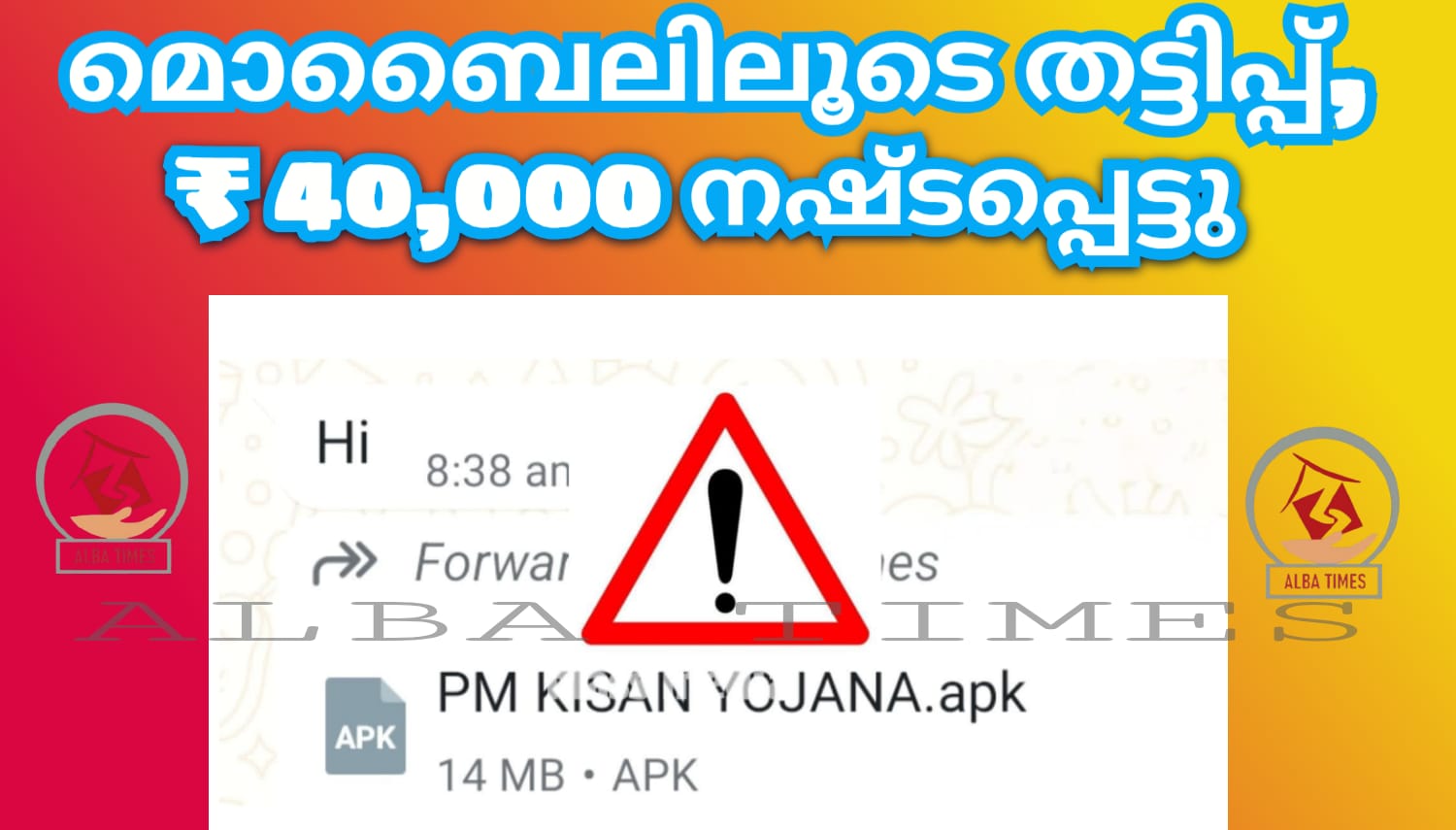 മൊബൈലിലൂടെ തട്ടിപ്പ്, ₹ 40,000 നഷ്ടപ്പെട്ടു