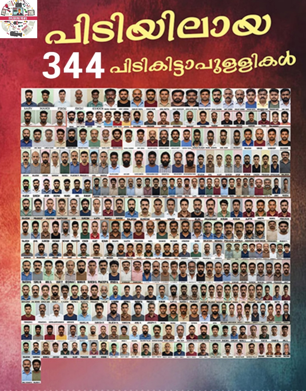 ‘ഓപ്പറേഷൻ തണ്ടർ’ : തൃശ്ശൂർ റൂറലിൽ 344 പിടികിട്ടാപ്പുള്ളികൾ കുടുങ്ങി