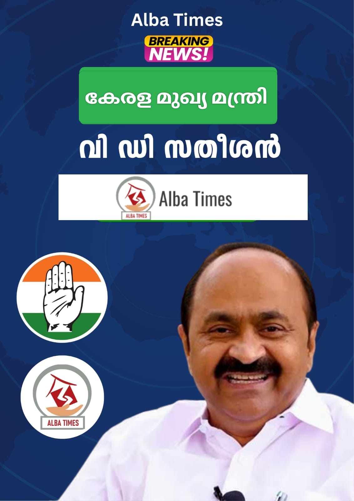 “പട നയിച്ചവൻ നാട് ഭരിക്കും’; വി.ഡി.സതീശൻ മുഖ്യമന്ത്രി